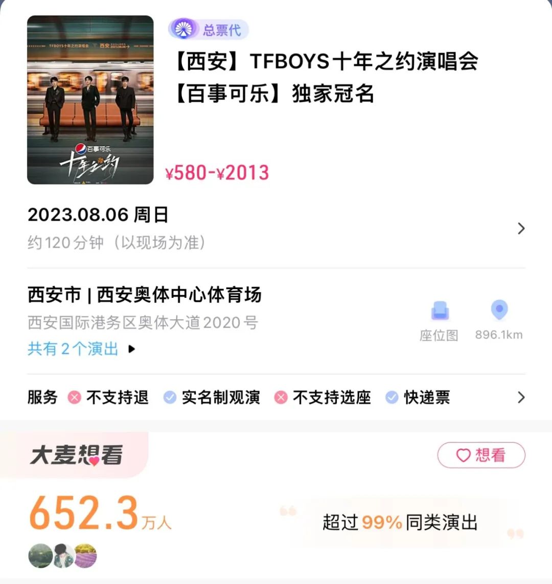 没抢到票的TFBOYS粉丝，花20万找代抢赴约“最后一面”