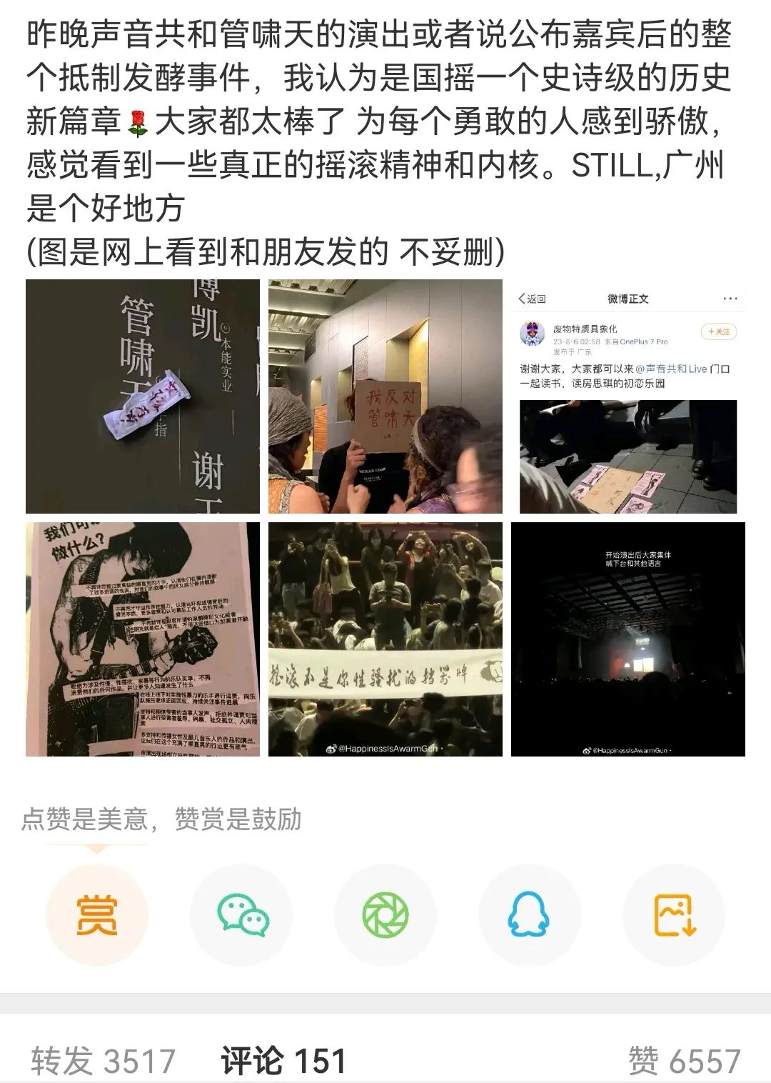 国摇一大步，聊聊抵制管啸天的“新暴女运动”