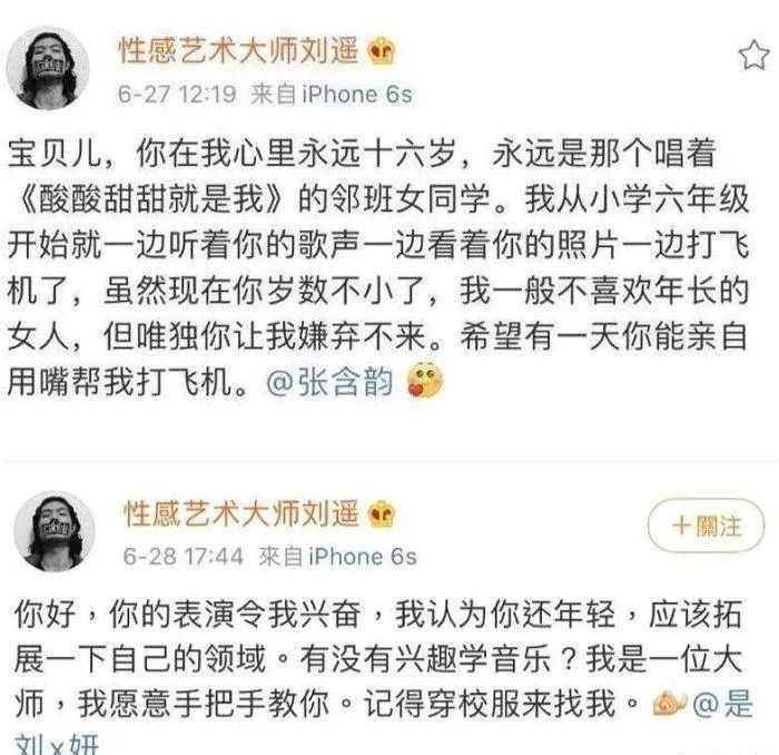 国摇一大步，聊聊抵制管啸天的“新暴女运动”