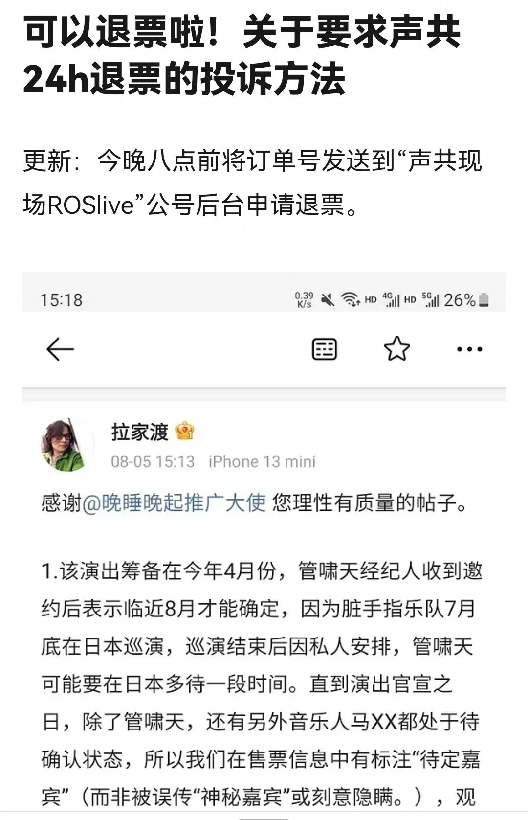 国摇一大步，聊聊抵制管啸天的“新暴女运动”