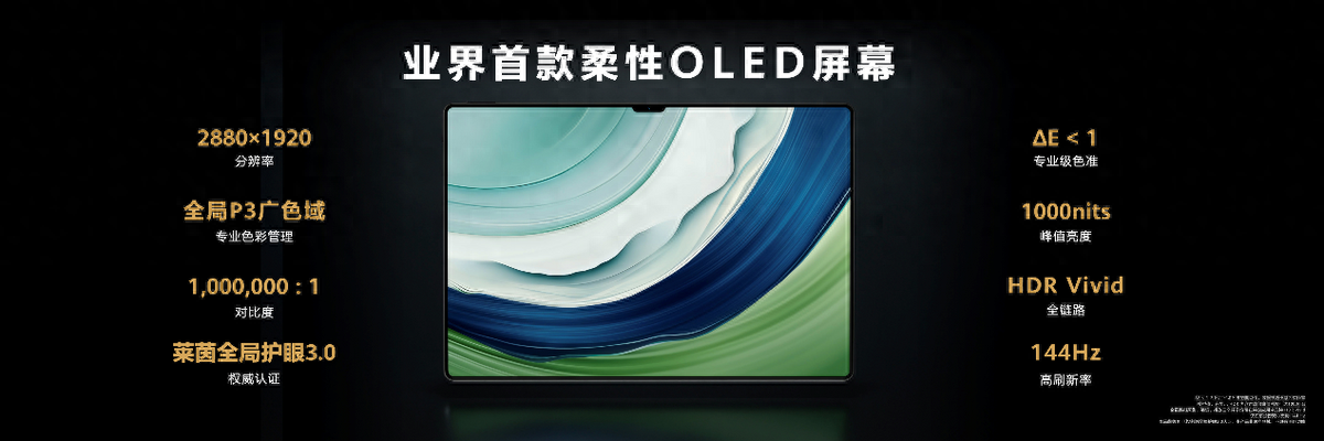 华为举办秋季全场景新品发布会 全新MatePad Pro等多款重磅新品发布