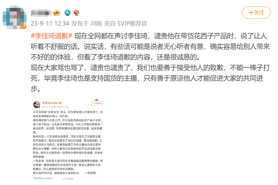 李佳琦致歉后，莫把战火烧向直播和新国货