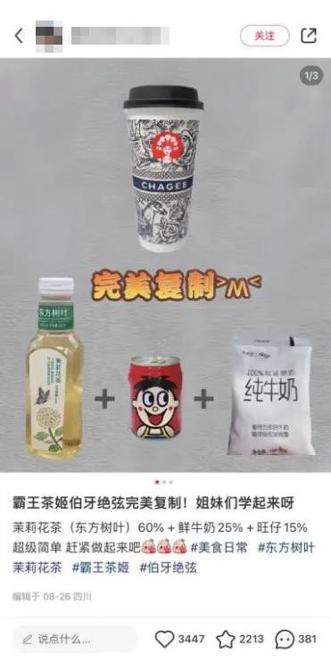 旺仔牛奶，让小红书彻底疯狂