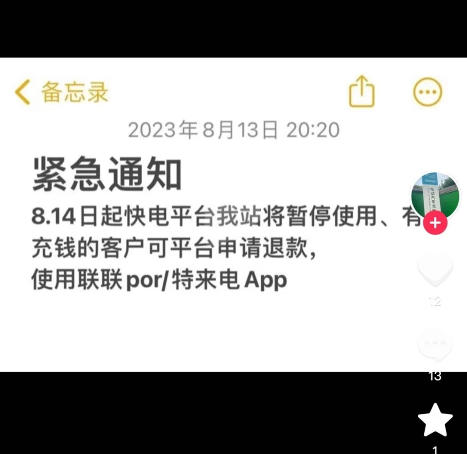 充电江湖暗战，充电运营商为什么忌惮平台崛起？