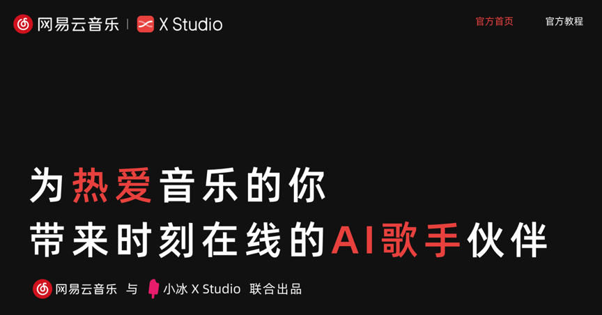 虚拟歌手陈水若惊艳初舞台，AI如何成就音乐人最强创作工具？