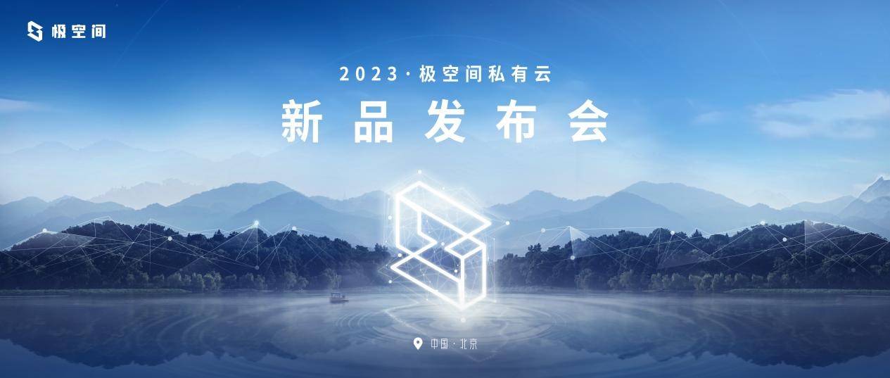 极空间创始人袁斌：启动全面智能化战略，实现AI NAS产品布局