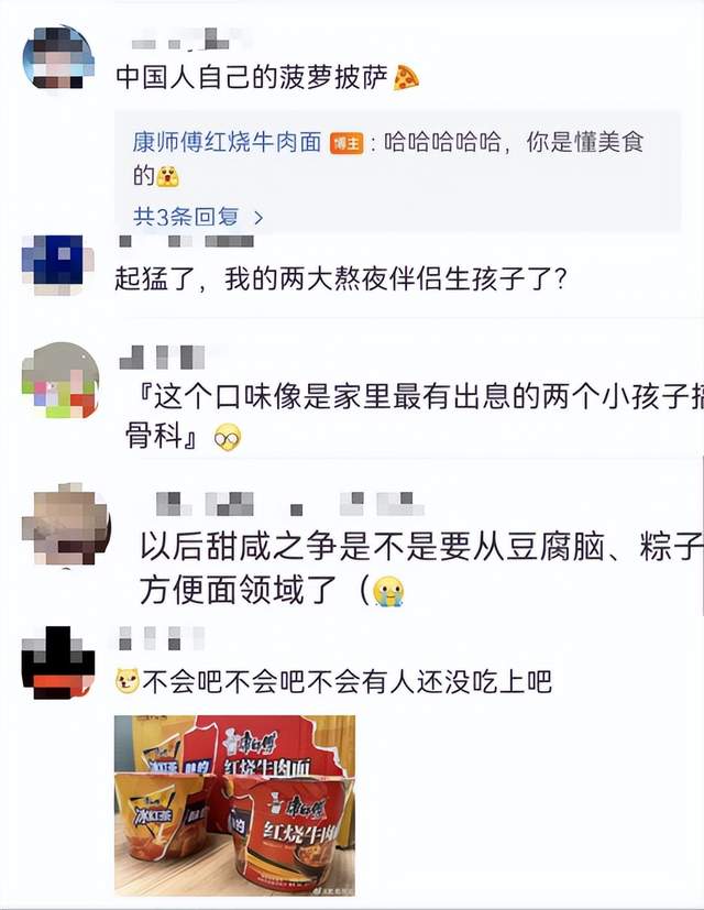 康师傅红烧牛肉面搞跨界，全网都在抢泡面！