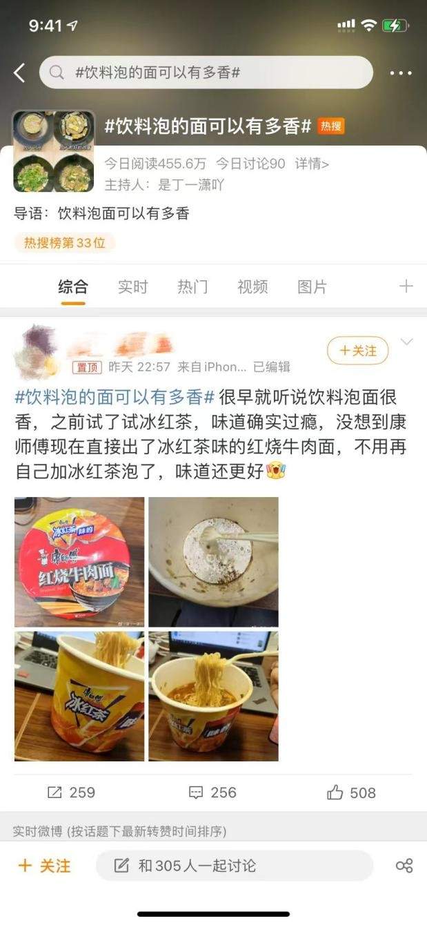 康师傅红烧牛肉面搞跨界，全网都在抢泡面！