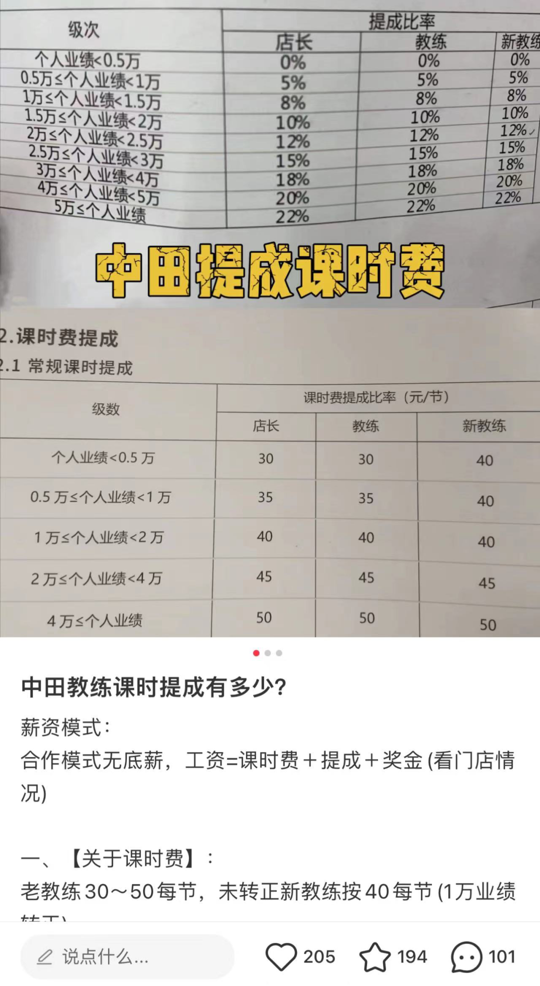 中田健身，把人性玩出了花