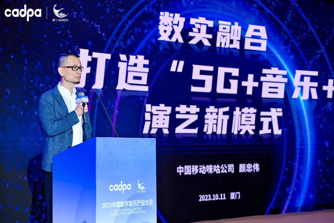 2023中国数字音乐产业大会揭开帷幕：回顾新时代十年，推动数字音乐高质量发展