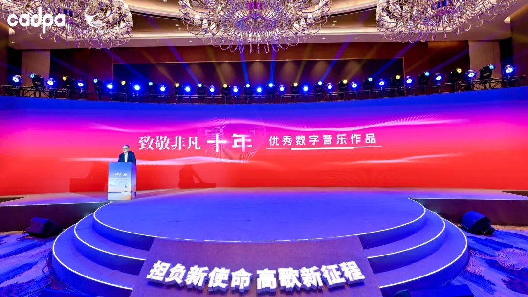 2023中国数字音乐产业大会揭开帷幕：回顾新时代十年，推动数字音乐高质量发展