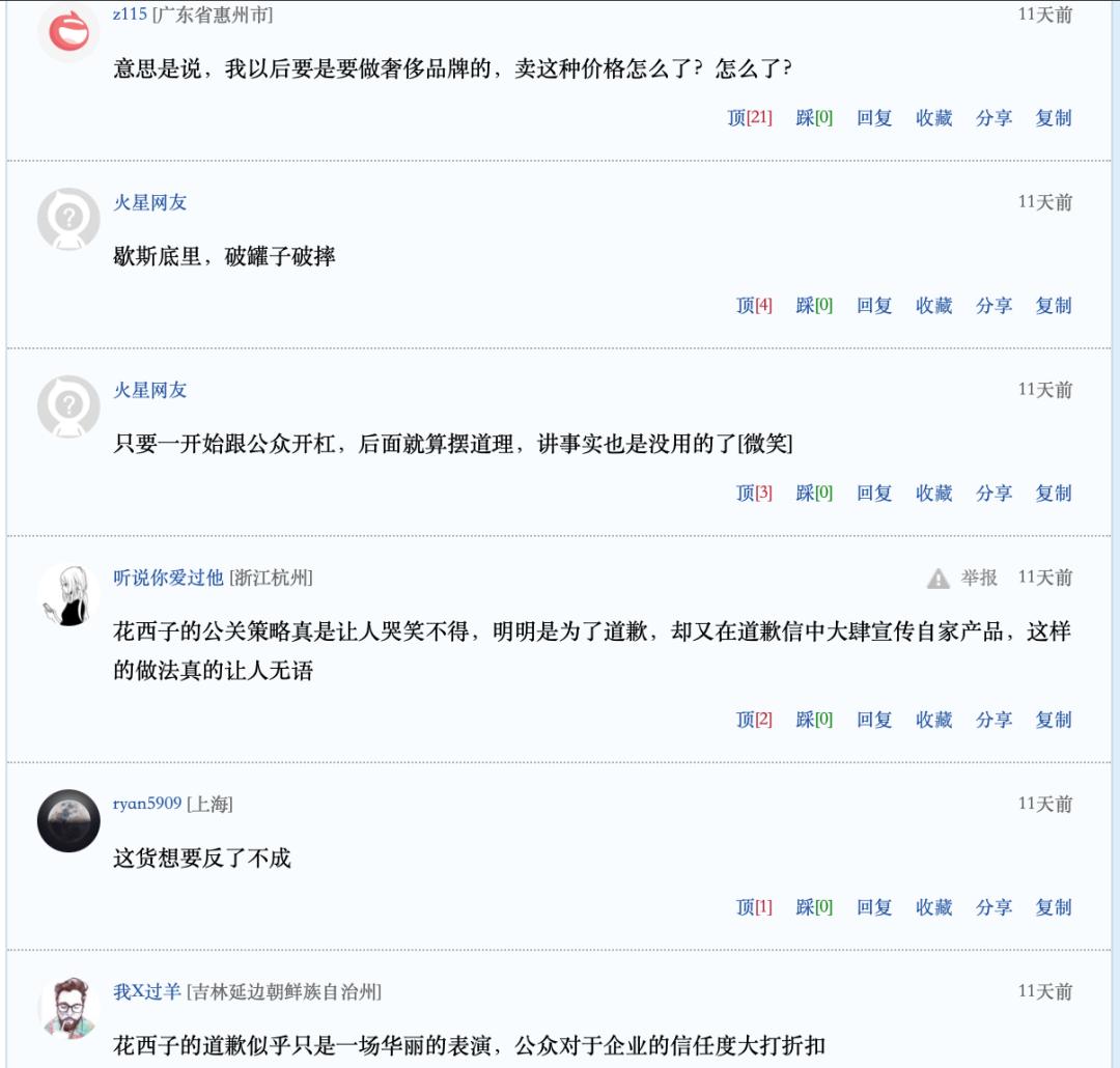 超级主播的信任博弈