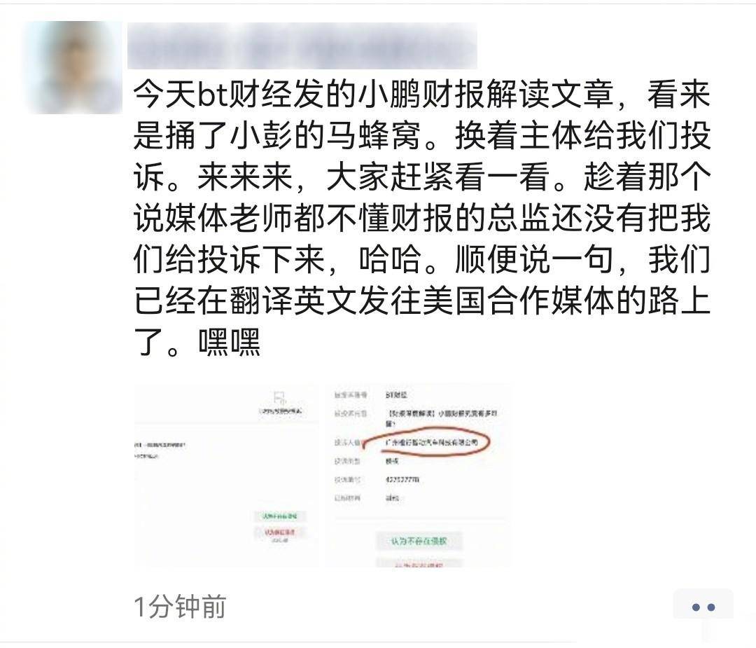 驱离媒体，质疑财经媒体人不懂财报，小鹏公关总监傲慢回应引发行业质疑