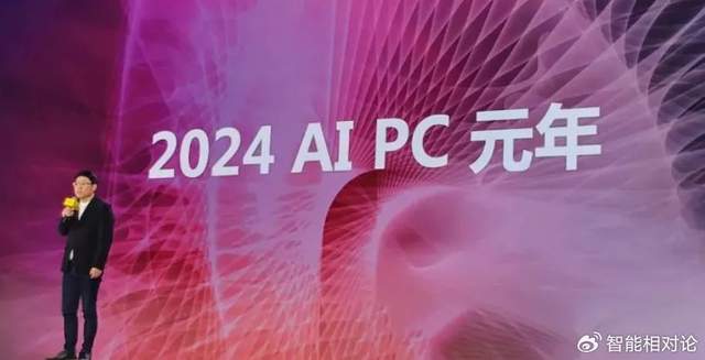 随笔：AI PC这概念要“跑得快”，可能还是得看英特尔