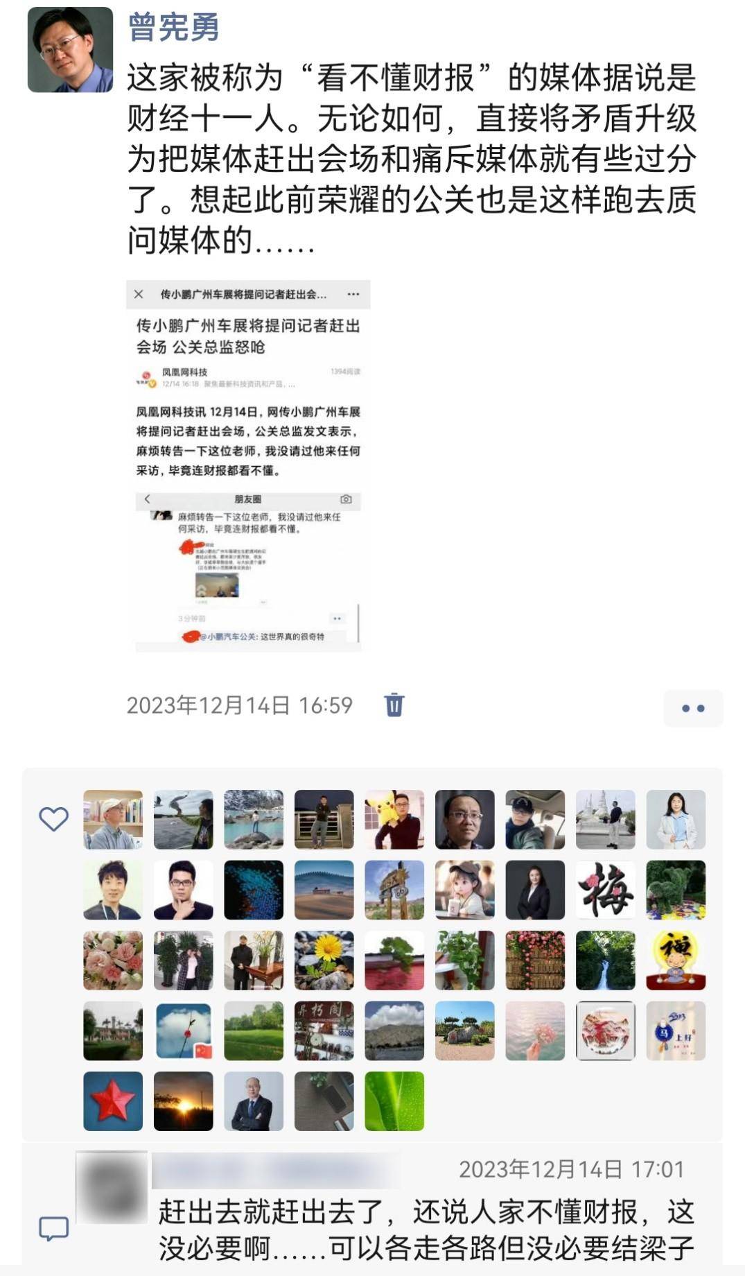 驱离媒体，质疑财经媒体人不懂财报，小鹏公关总监傲慢回应引发行业质疑