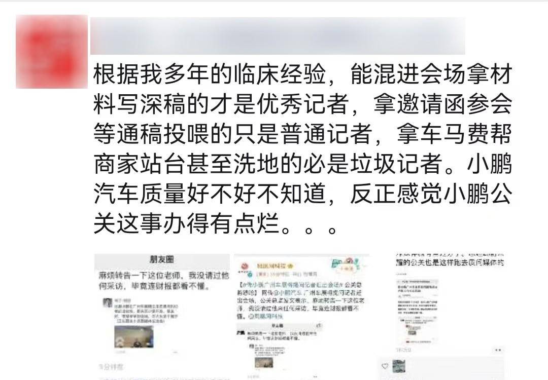 驱离媒体，质疑财经媒体人不懂财报，小鹏公关总监傲慢回应引发行业质疑