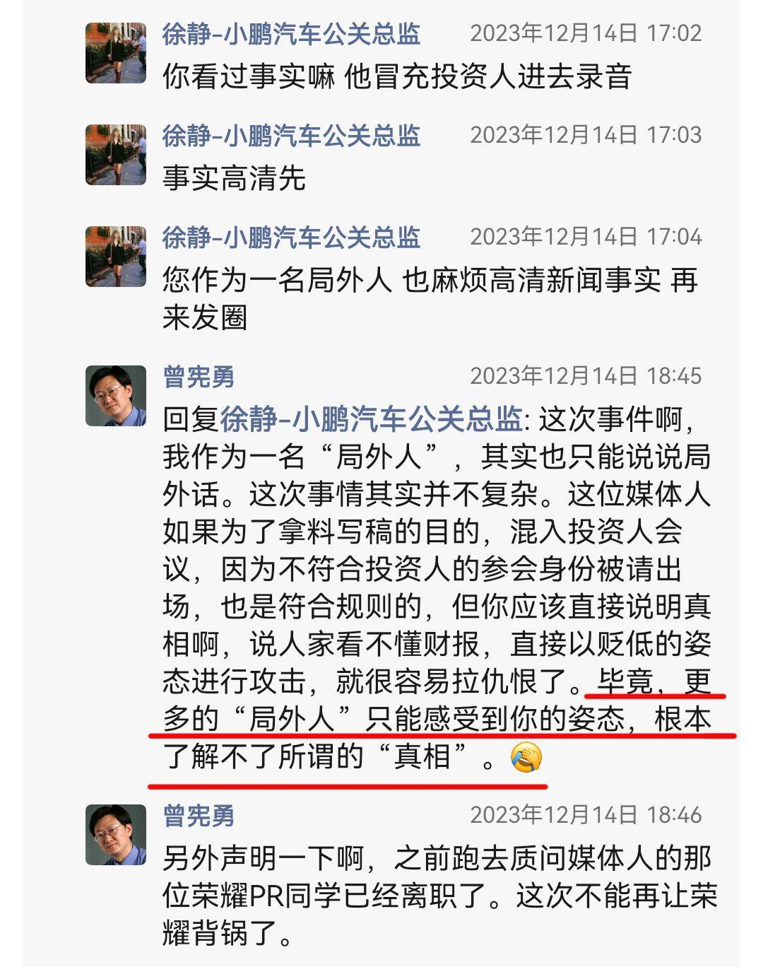 驱离媒体，质疑财经媒体人不懂财报，小鹏公关总监傲慢回应引发行业质疑