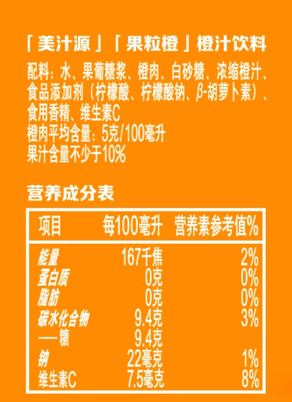 聚会餐桌上，为什么总有果粒橙？