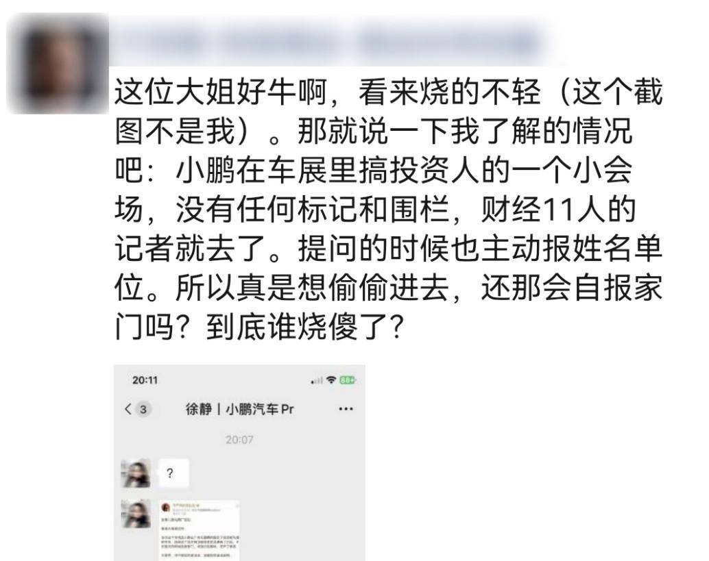 驱离媒体，质疑财经媒体人不懂财报，小鹏公关总监傲慢回应引发行业质疑