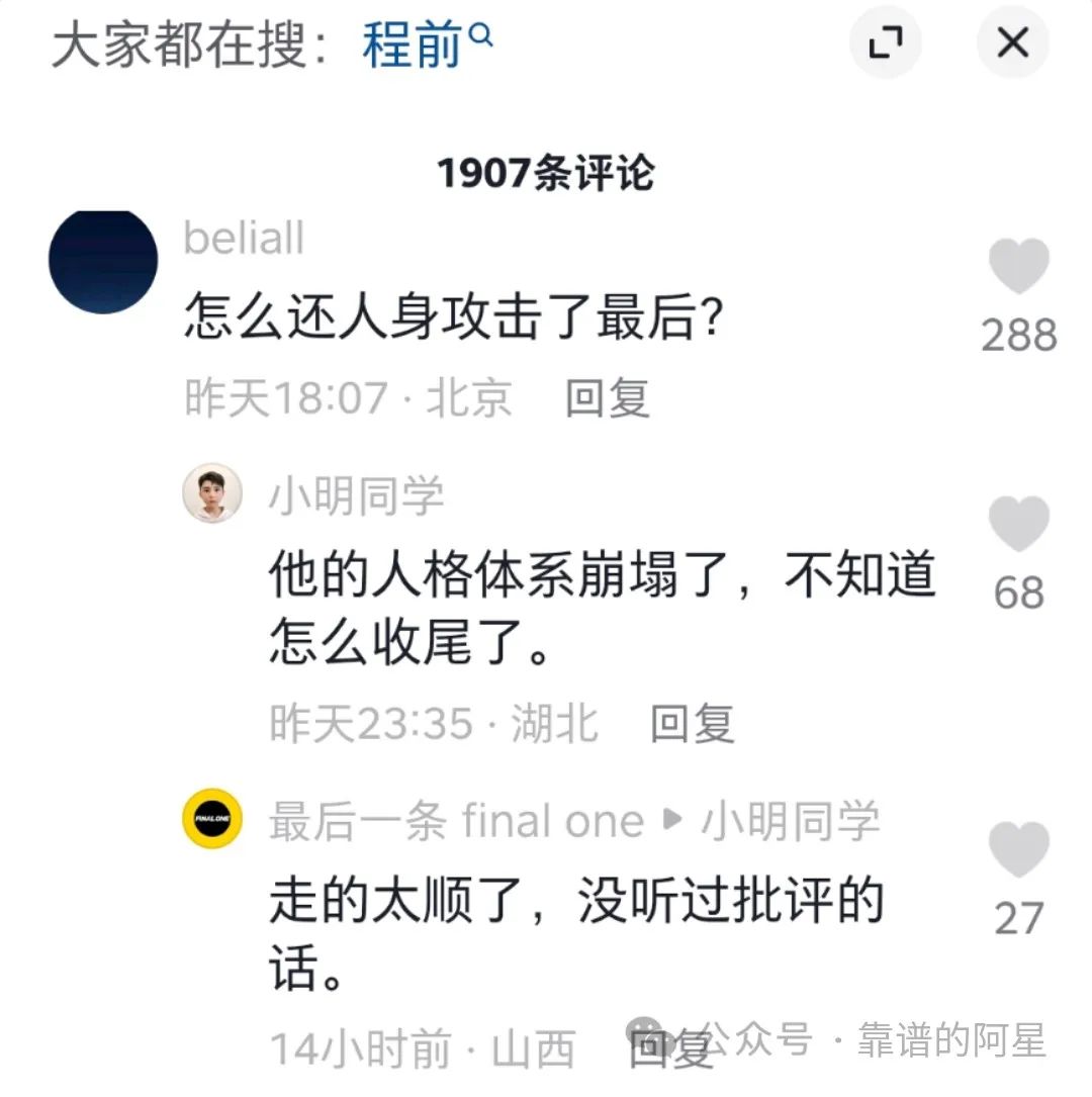 如果你和大佬对话，程前可作为反面教材