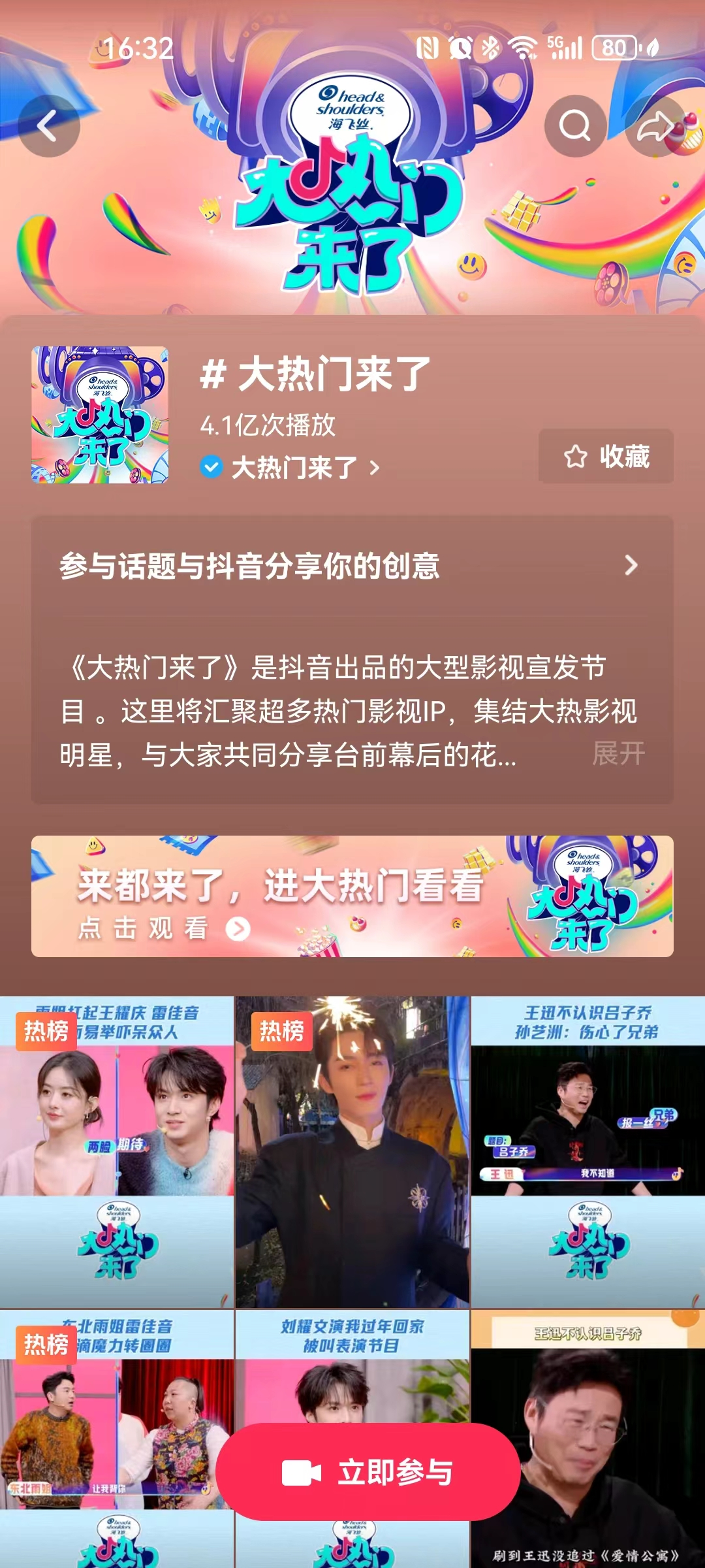 从《年会不能停！》到《飞驰人生2》，热门影剧为何都爱打卡抖音《大热门来了》？