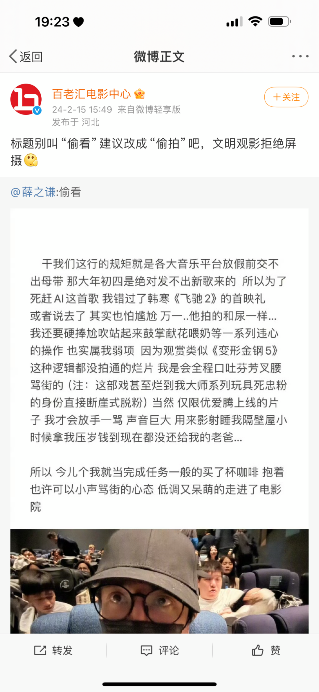 “薛之谦盗摄”上热搜背后，要注意“反屏摄”而非“反分享”