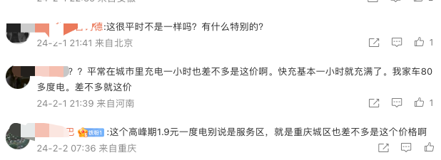 充电1小时99元！这个春运打破了电车省钱的神话…？