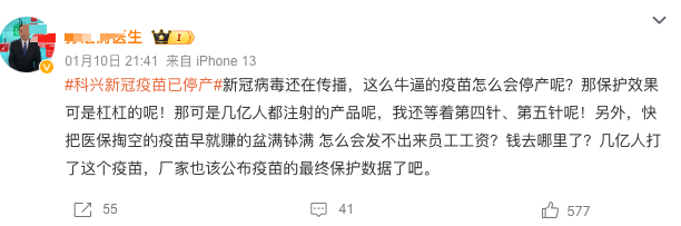 曾日均入账3.5亿的科兴！新冠疫苗停产，热搜爆了……