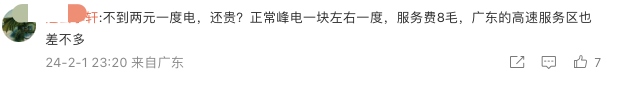 充电1小时99元！这个春运打破了电车省钱的神话…？