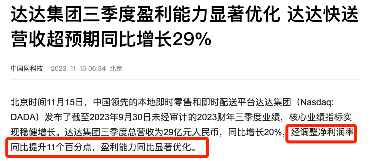 下雨天打孩子？「财务造假」的达达这些年把京东坑的有点惨……？