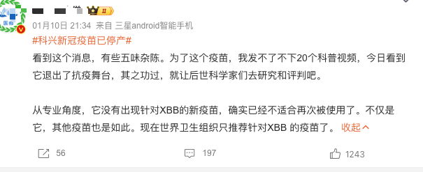 曾日均入账3.5亿的科兴！新冠疫苗停产，热搜爆了……