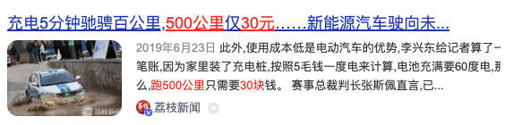 充电1小时99元！这个春运打破了电车省钱的神话…？