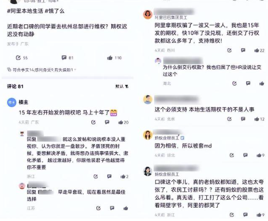 阿里被质疑期权迟迟不兑现，员工要发起大规模维权行动？