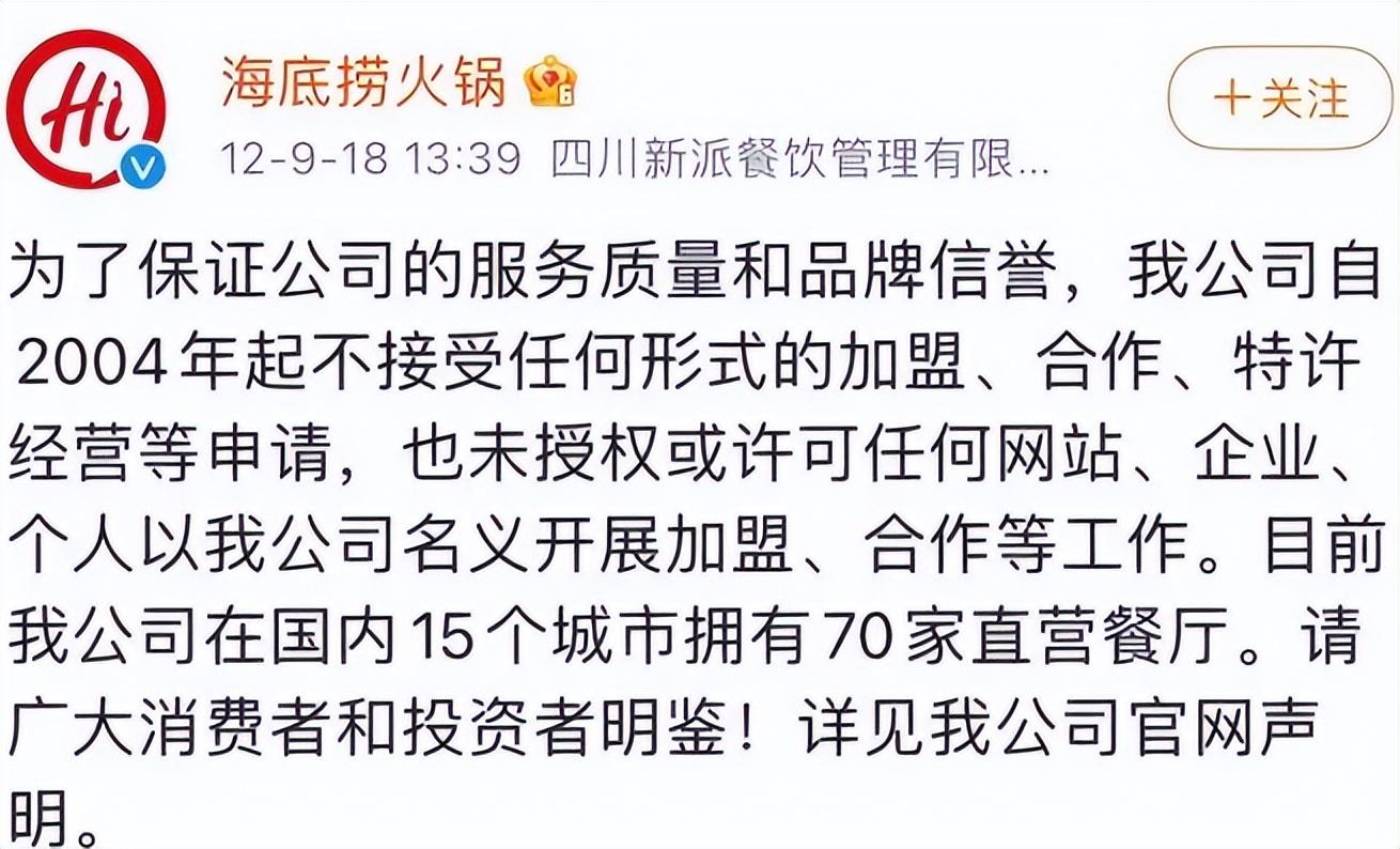 海底捞开放加盟了，网友们吵翻了……