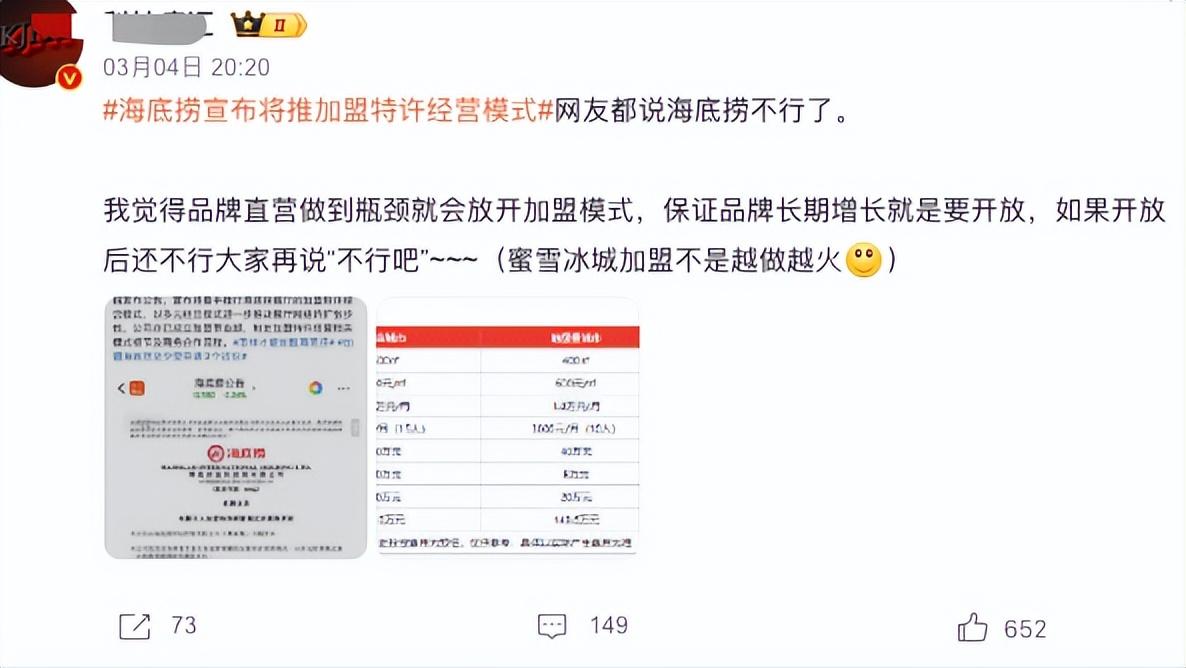 海底捞开放加盟了，网友们吵翻了……