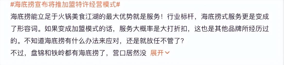 海底捞开放加盟了，网友们吵翻了……