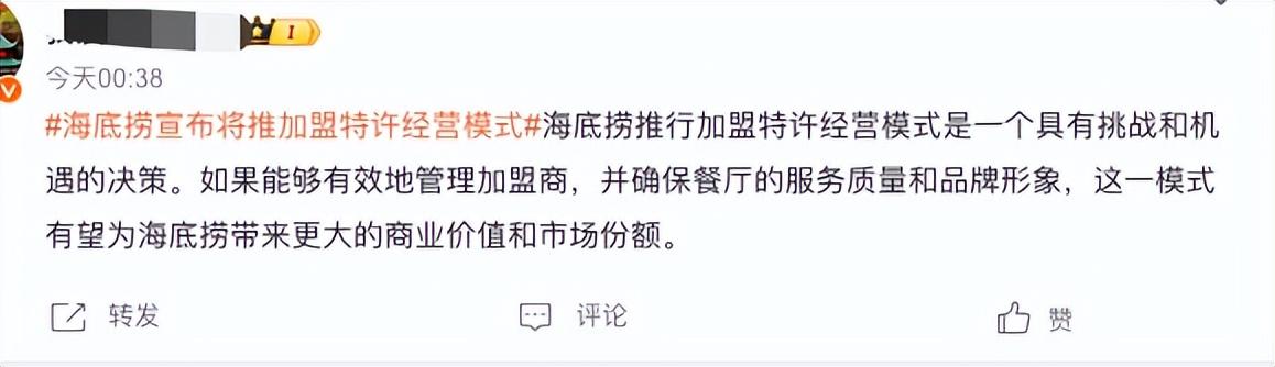 海底捞开放加盟了，网友们吵翻了……