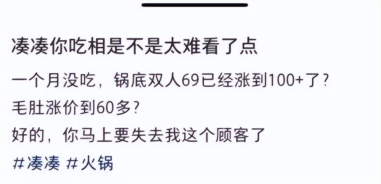 湊湊亏损、趁烧仅剩两家半，呷哺呷哺为什么起不来了……？