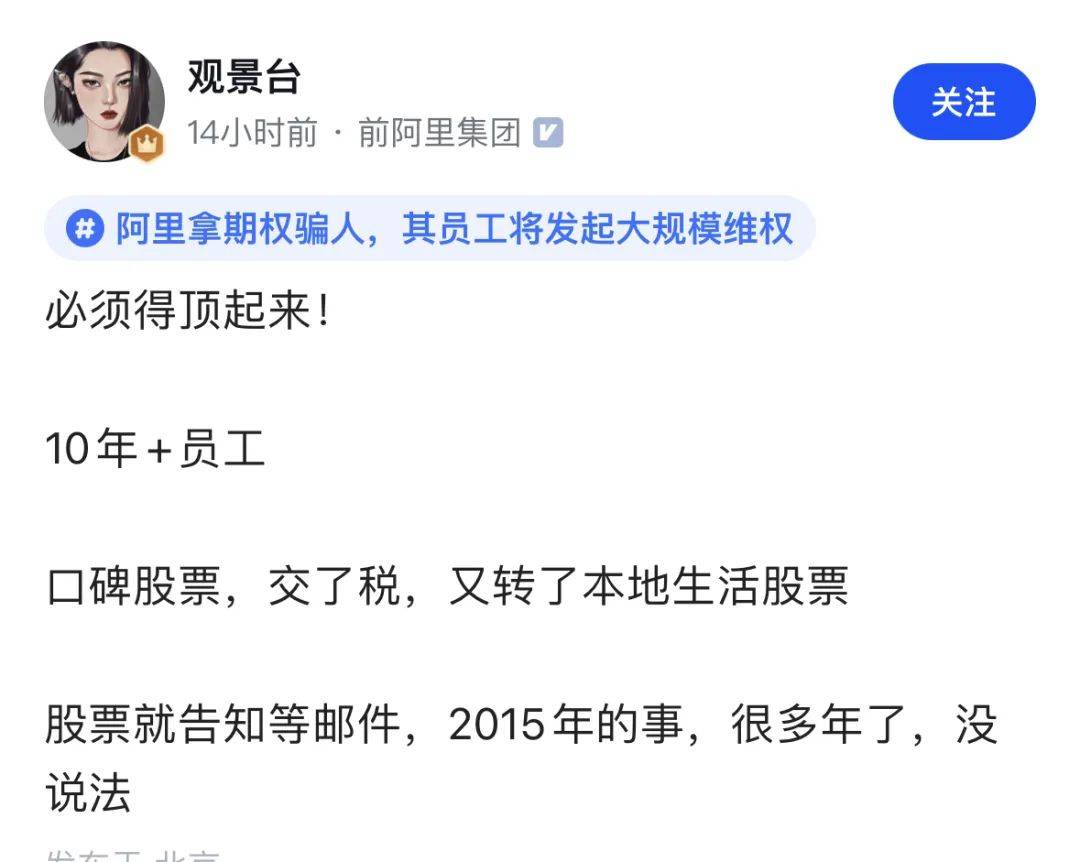 阿里被质疑期权迟迟不兑现，员工要发起大规模维权行动？