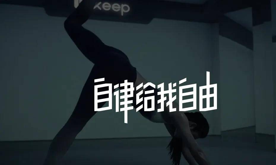 线下「裁撤」、线上失意，Keep还能keep的住吗？