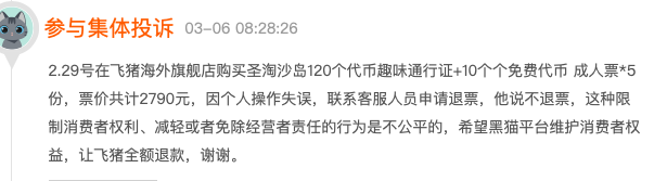 她们在飞猪刷单被骗几千，这事怪谁？