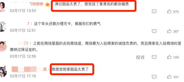 满记甜品也出问题？「贵即好」生意经要念不下去了……