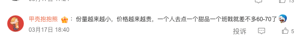 满记甜品也出问题？「贵即好」生意经要念不下去了……