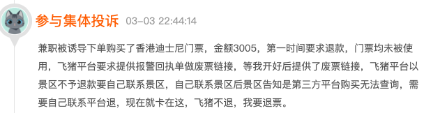 她们在飞猪刷单被骗几千，这事怪谁？