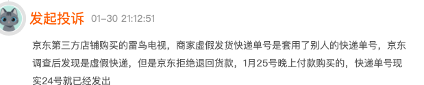 虚假发货泛滥？降门槛扶持的第三方快把京东整糊了……