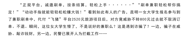 她们在飞猪刷单被骗几千，这事怪谁？