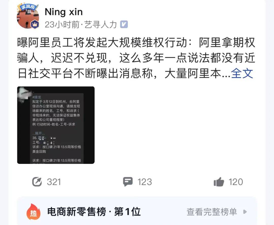 阿里被质疑期权迟迟不兑现，员工要发起大规模维权行动？