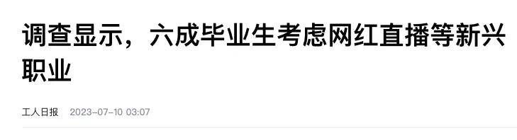 1508万人把直播当主业，为了一夜暴富他们拼了……