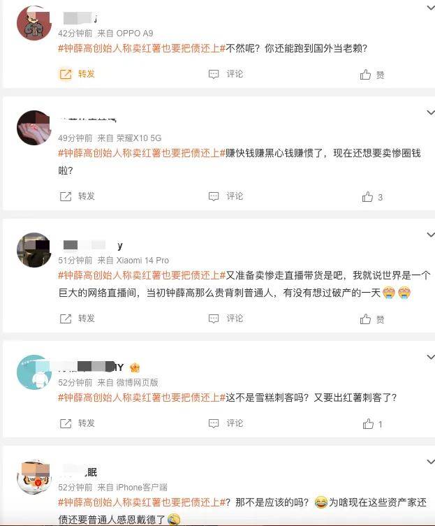 钟薛高创始人称卖红薯也把债还上：网友，您可千万别……