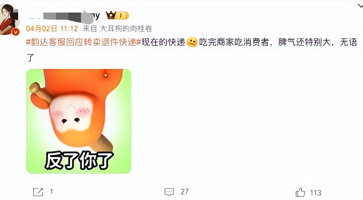 将退件据为己有1元1件当盲盒卖，胆肥的韵达看傻了吃瓜群众